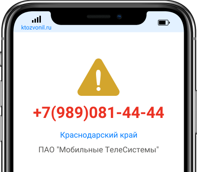 Кто звонил с номера +7(989)081-44-44, чей номер +79890814444