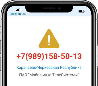 Кто звонил с номера +7(989)158-50-13, чей номер +79891585013