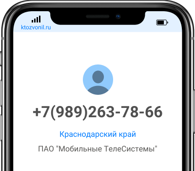 Кто звонил с номера +7(989)263-78-66, чей номер +79892637866