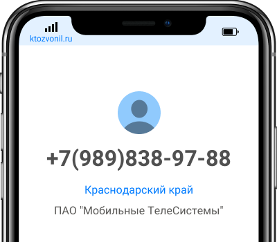Кто звонил с номера +7(989)838-97-88, чей номер +79898389788