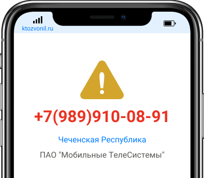 Кто звонил с номера +7(989)910-08-91, чей номер +79899100891