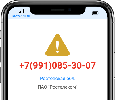 Кто звонил с номера +7(991)085-30-07, чей номер +79910853007
