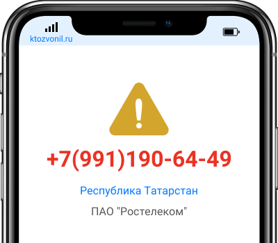Кто звонил с номера +7(991)190-64-49, чей номер +79911906449