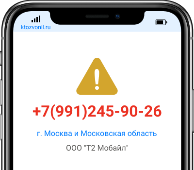 Кто звонил с номера +7(991)245-90-26, чей номер +79912459026