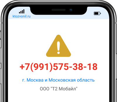 Кто звонил с номера +7(991)575-38-18, чей номер +79915753818