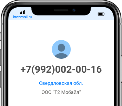 Кто звонил с номера +7(992)002-00-16, чей номер +79920020016