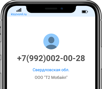 Кто звонил с номера +7(992)002-00-28, чей номер +79920020028