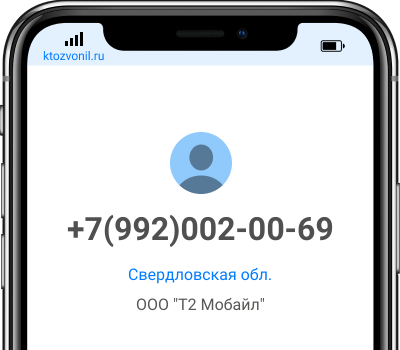 Кто звонил с номера +7(992)002-00-69, чей номер +79920020069