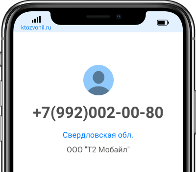 Кто звонил с номера +7(992)002-00-80, чей номер +79920020080