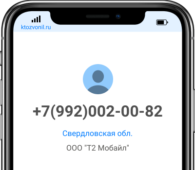Кто звонил с номера +7(992)002-00-82, чей номер +79920020082