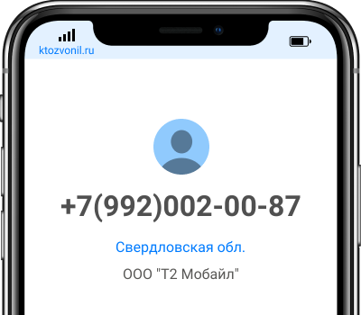 Кто звонил с номера +7(992)002-00-87, чей номер +79920020087