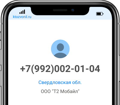 Кто звонил с номера +7(992)002-01-04, чей номер +79920020104