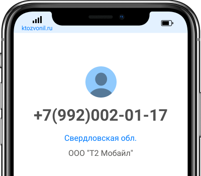 Кто звонил с номера +7(992)002-01-17, чей номер +79920020117