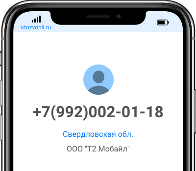 Кто звонил с номера +7(992)002-01-18, чей номер +79920020118