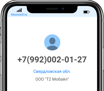 Кто звонил с номера +7(992)002-01-27, чей номер +79920020127