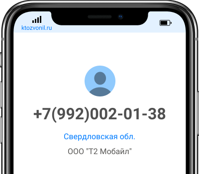 Кто звонил с номера +7(992)002-01-38, чей номер +79920020138