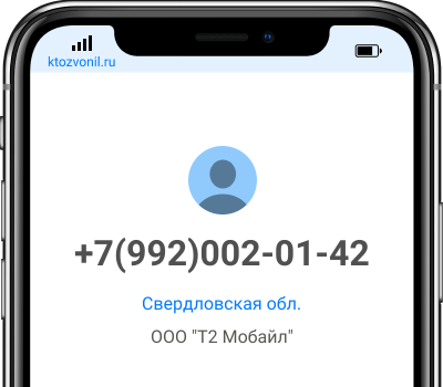 Кто звонил с номера +7(992)002-01-42, чей номер +79920020142