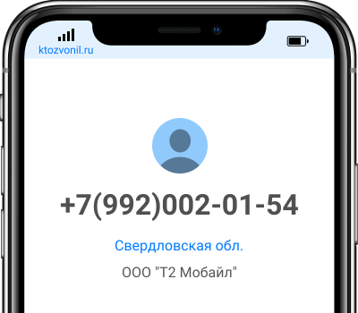 Кто звонил с номера +7(992)002-01-54, чей номер +79920020154