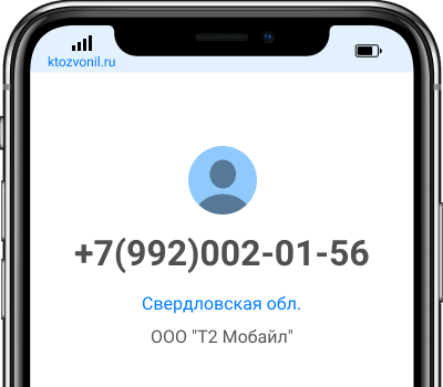 Кто звонил с номера +7(992)002-01-56, чей номер +79920020156