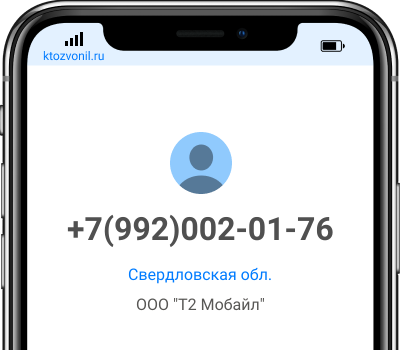 Кто звонил с номера +7(992)002-01-76, чей номер +79920020176