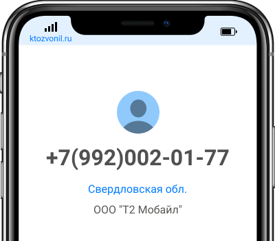 Кто звонил с номера +7(992)002-01-77, чей номер +79920020177