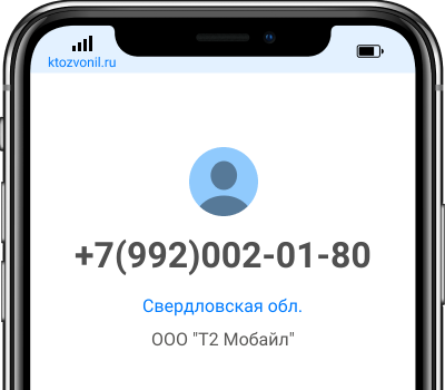 Кто звонил с номера +7(992)002-01-80, чей номер +79920020180