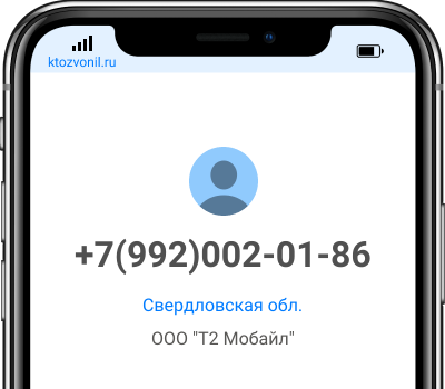 Кто звонил с номера +7(992)002-01-86, чей номер +79920020186