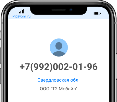Кто звонил с номера +7(992)002-01-96, чей номер +79920020196