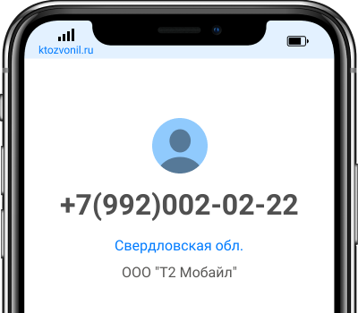 Кто звонил с номера +7(992)002-02-22, чей номер +79920020222