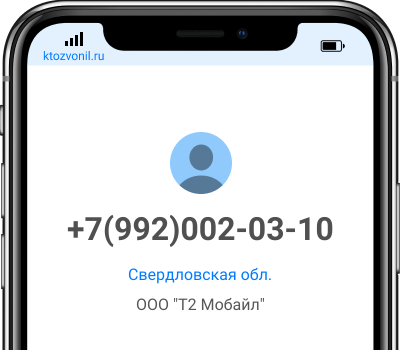 Кто звонил с номера +7(992)002-03-10, чей номер +79920020310