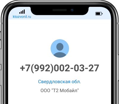 Кто звонил с номера +7(992)002-03-27, чей номер +79920020327