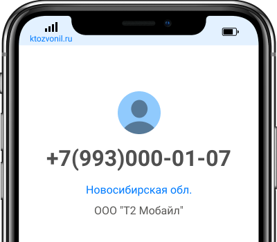 Кто звонил с номера +7(993)000-01-07, чей номер +79930000107