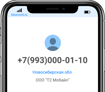Кто звонил с номера +7(993)000-01-10, чей номер +79930000110