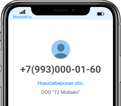 Кто звонил с номера +7(993)000-01-60, чей номер +79930000160