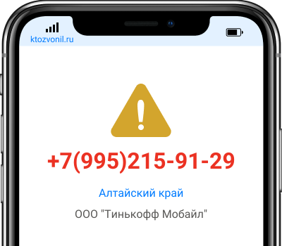 Кто звонил с номера +7(995)215-91-29, чей номер +79952159129