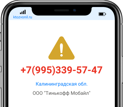 Кто звонил с номера +7(995)339-57-47, чей номер +79953395747