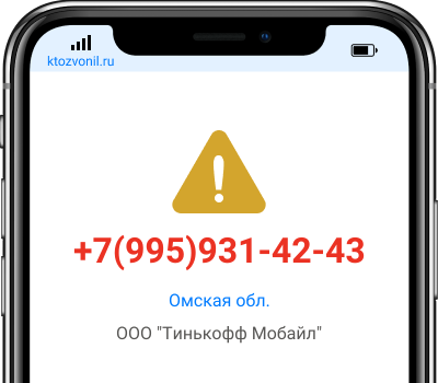 Кто звонил с номера +7(995)931-42-43, чей номер +79959314243