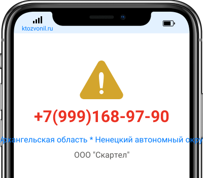 Кто звонил с номера +7(999)168-97-90, чей номер +79991689790