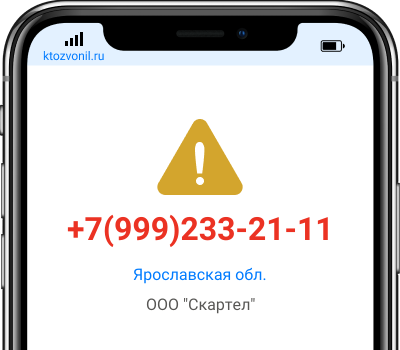 Кто звонил с номера +7(999)233-21-11, чей номер +79992332111