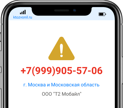 Кто звонил с номера +7(999)905-57-06, чей номер +79999055706